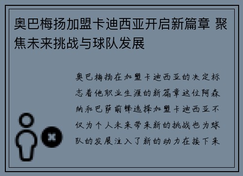 奥巴梅扬加盟卡迪西亚开启新篇章 聚焦未来挑战与球队发展 奥巴梅扬加盟卡迪西亚开启新篇章 聚焦未来挑战与球队发展