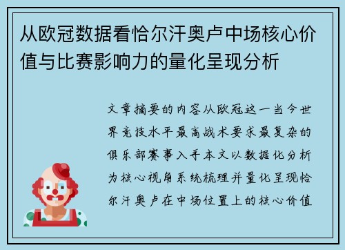 从欧冠数据看恰尔汗奥卢中场核心价值与比赛影响力的量化呈现分析