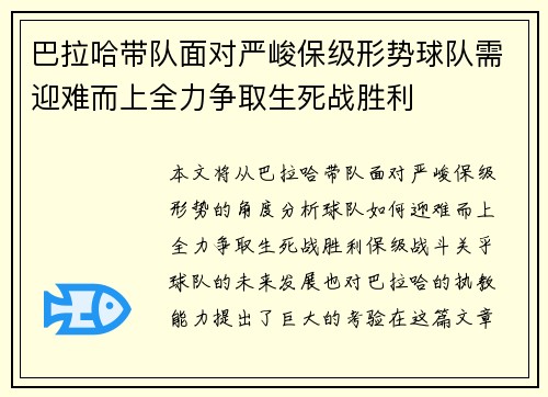 巴拉哈带队面对严峻保级形势球队需迎难而上全力争取生死战胜利