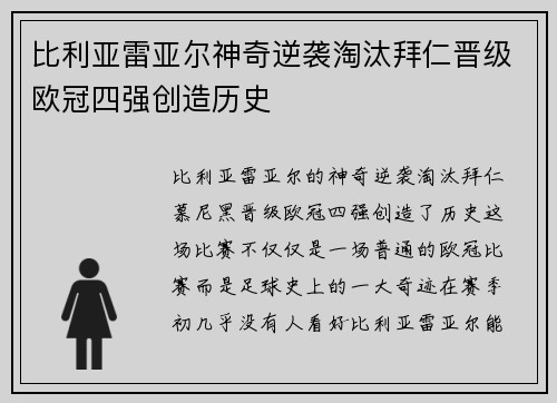 比利亚雷亚尔神奇逆袭淘汰拜仁晋级欧冠四强创造历史 比利亚雷亚尔神奇逆袭淘汰拜仁晋级欧冠四强创造历史
