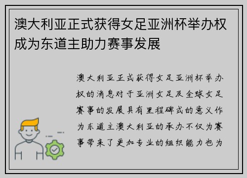 澳大利亚正式获得女足亚洲杯举办权成为东道主助力赛事发展 澳大利亚正式获得女足亚洲杯举办权成为东道主助力赛事发展
