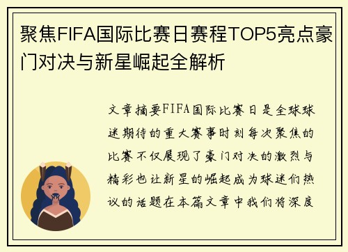 聚焦FIFA国际比赛日赛程TOP5亮点豪门对决与新星崛起全解析 聚焦FIFA国际比赛日赛程TOP5亮点豪门对决与新星崛起全解析