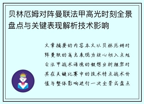 贝林厄姆对阵曼联法甲高光时刻全景盘点与关键表现解析技术影响 贝林厄姆对阵曼联法甲高光时刻全景盘点与关键表现解析技术影响