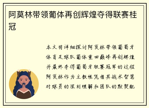 阿莫林带领葡体再创辉煌夺得联赛桂冠 阿莫林带领葡体再创辉煌夺得联赛桂冠