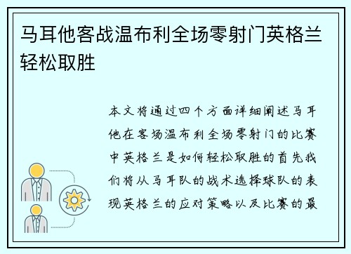 马耳他客战温布利全场零射门英格兰轻松取胜 马耳他客战温布利全场零射门英格兰轻松取胜