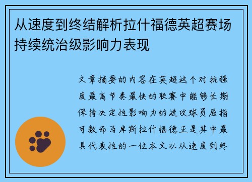 从速度到终结解析拉什福德英超赛场持续统治级影响力表现 从速度到终结解析拉什福德英超赛场持续统治级影响力表现