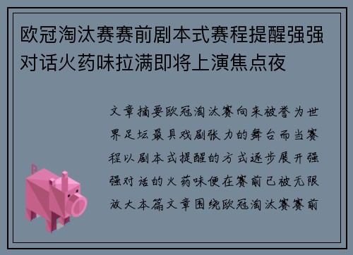 欧冠淘汰赛赛前剧本式赛程提醒强强对话火药味拉满即将上演焦点夜